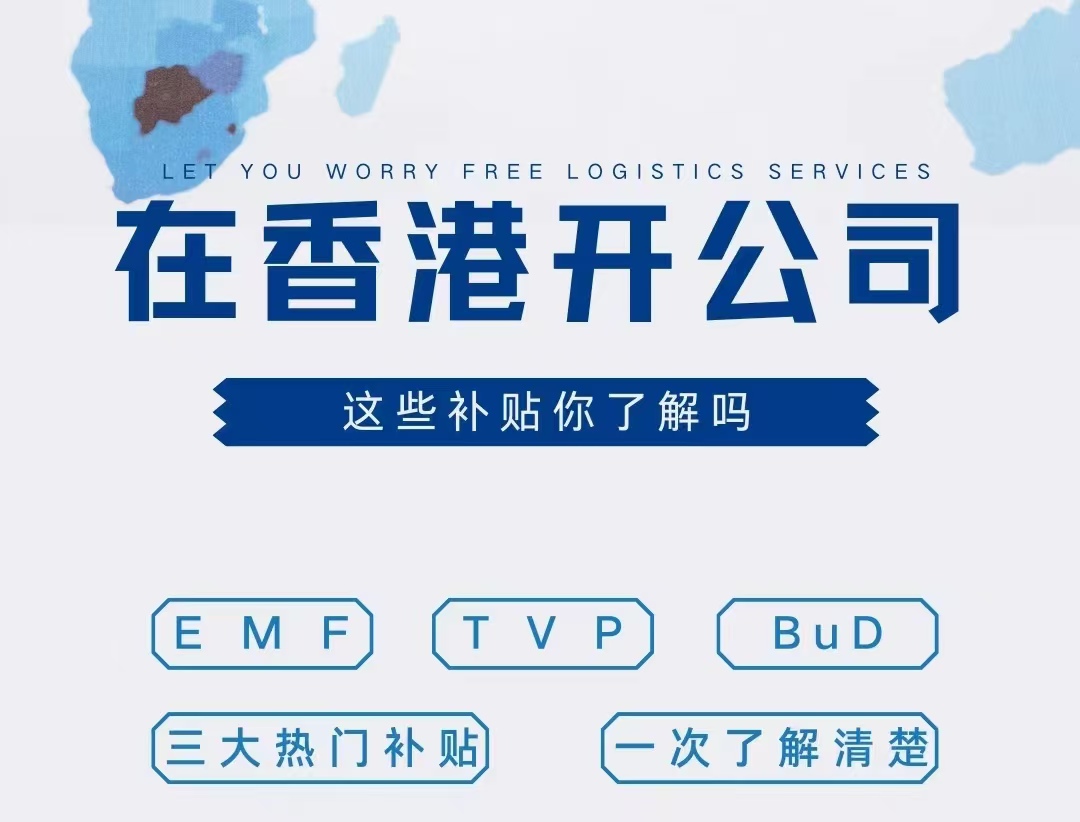 港资企业补贴项目汇总，补贴金额高达860万